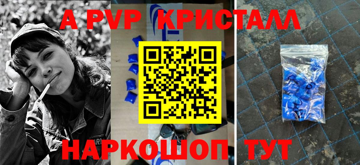 Alfa_PVP кристаллы  A PVP VHQ  Богданович  Альфа ПВП  А ПВП крисы CK  Вход с VPN 