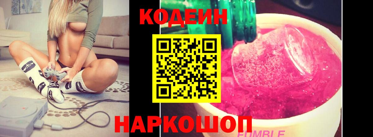 Богданович  Кодеин напиток Lean (лин)  Вход с VPN  Кодеиновый сироп Lean напиток Lean (лин) 