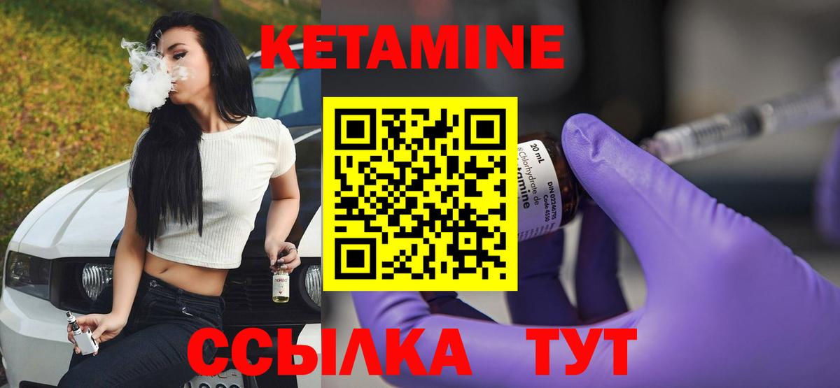 КЕТАМИН VHQ  Вход с VPN  Богданович 
