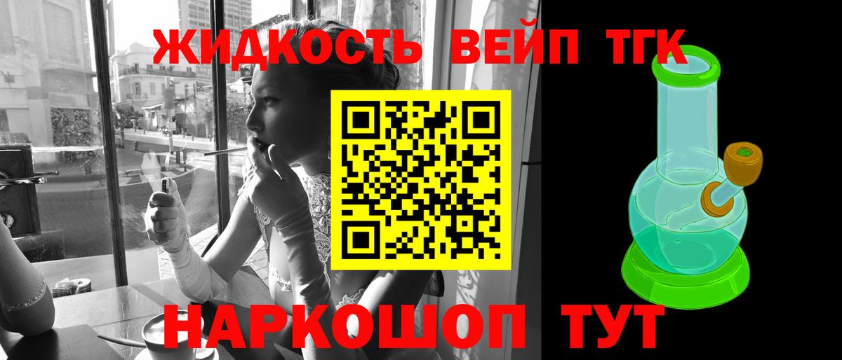 ТГК жижа Богданович