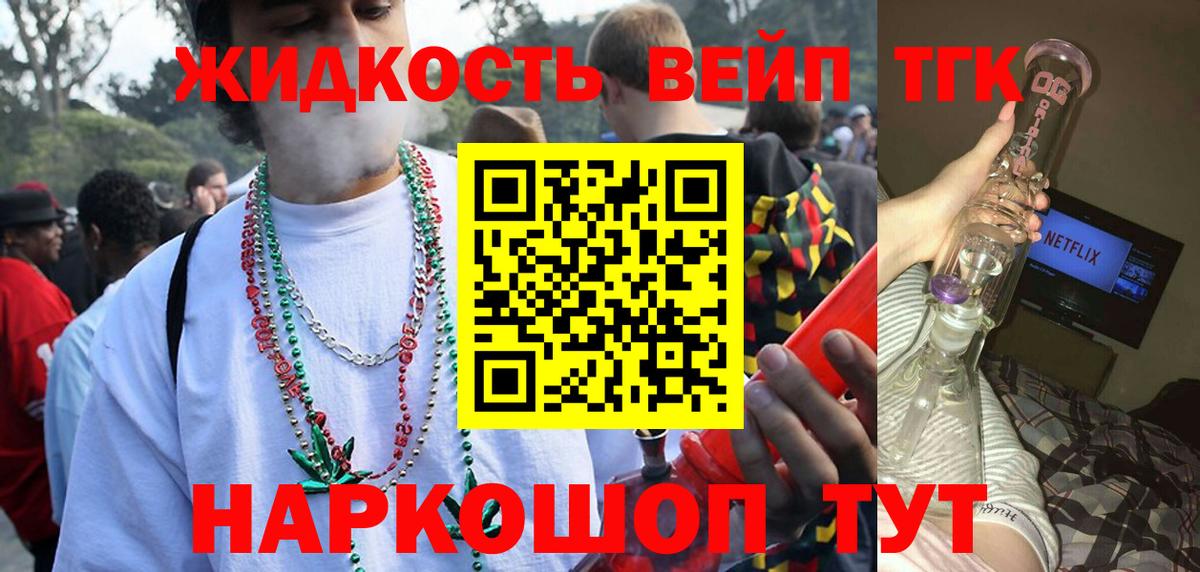 ТГК вейп с тгк  Вход с VPN  Дистиллят ТГК вейп с тгк  Богданович 